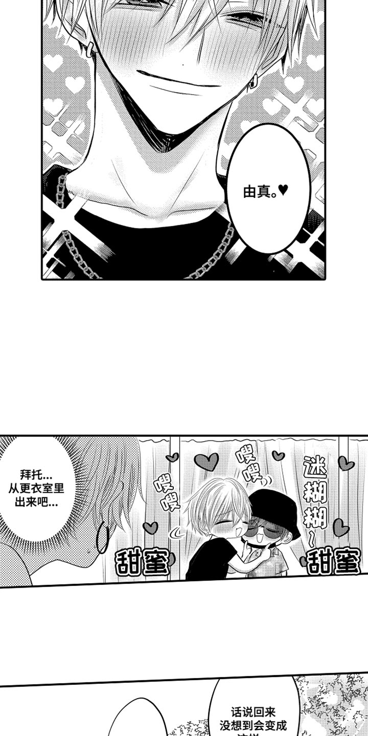 心跳信息素同类型漫画,第110话4图