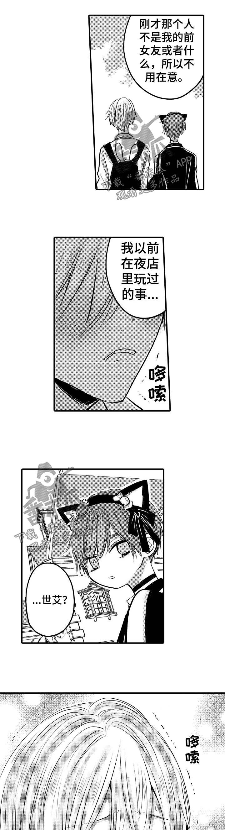 心跳信息素漫画在哪里看漫画,第68话1图