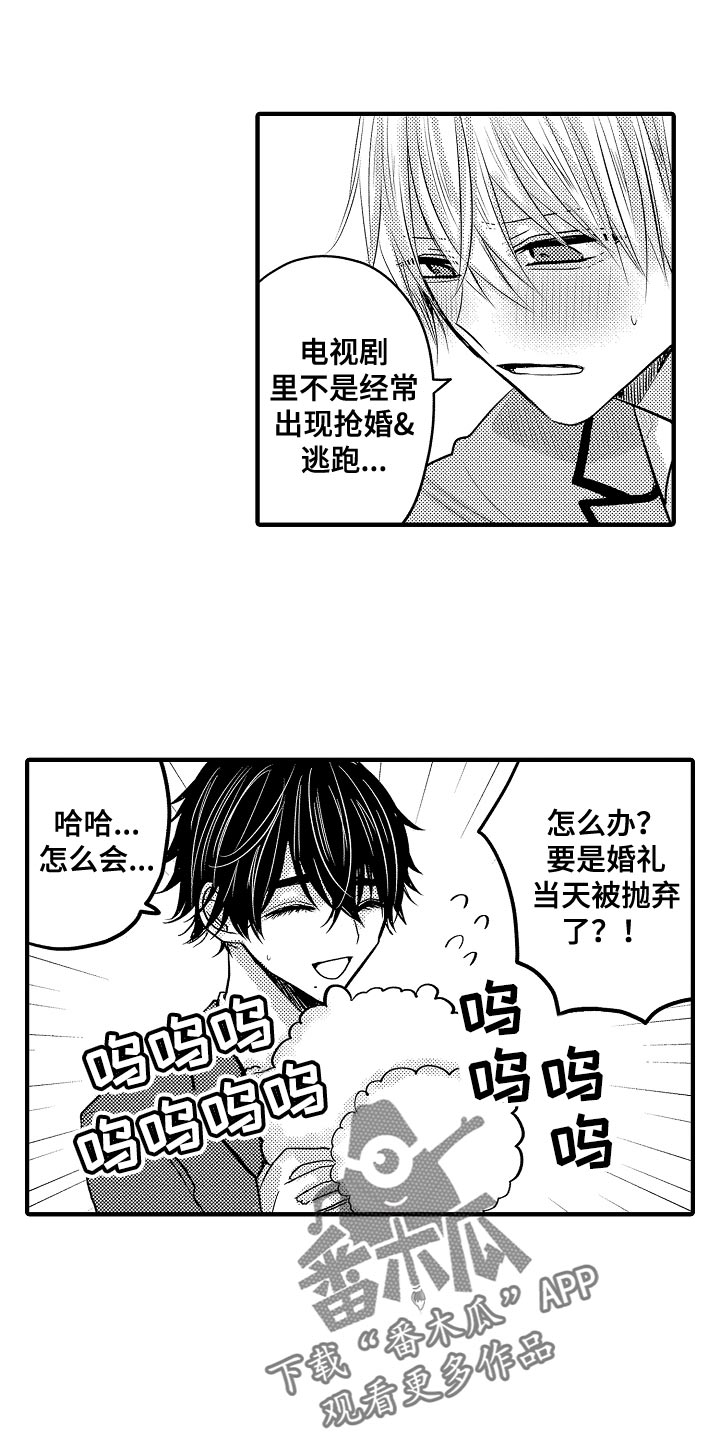 心跳信息素日语版漫画,第90话3图