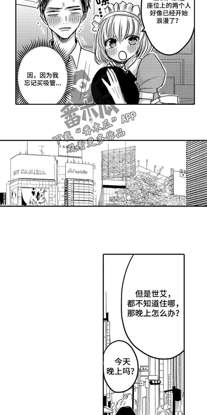 心跳信息素免费在线观看漫画,第81话3图
