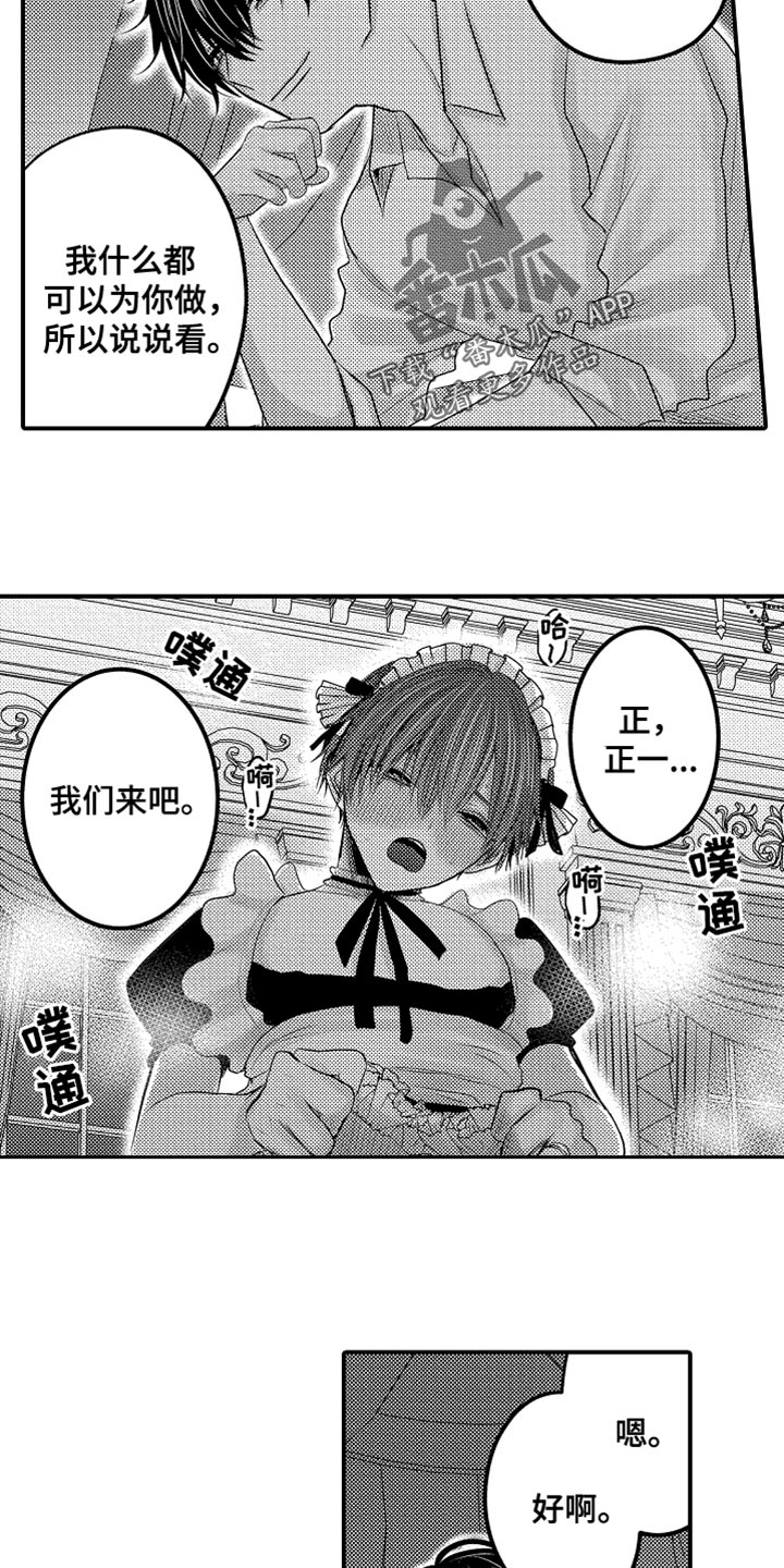 心跳信息素漫画无删减奇漫屋漫画,第118话5图