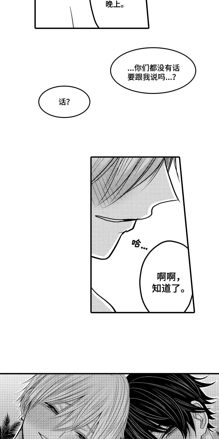 心跳信息素第二季48漫画,第97话3图