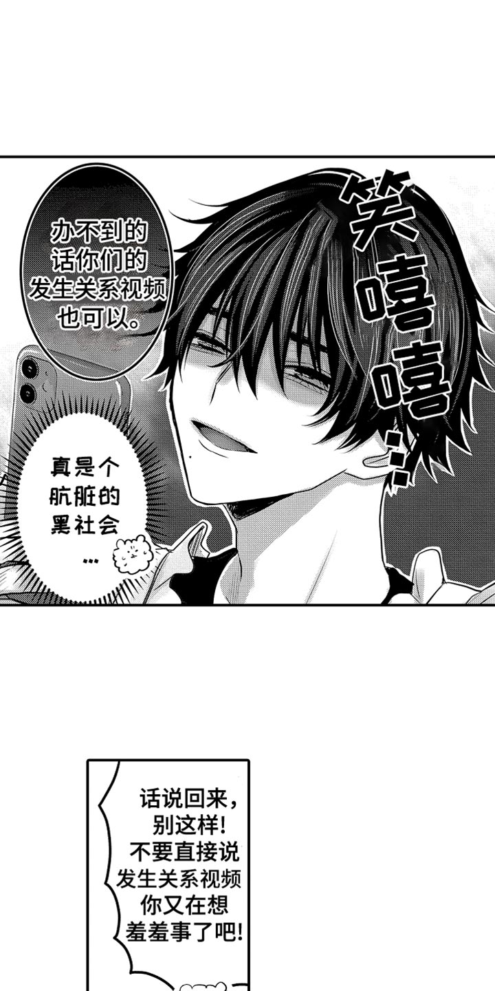 心跳信息素在哔咔上叫什么漫画,第112话2图