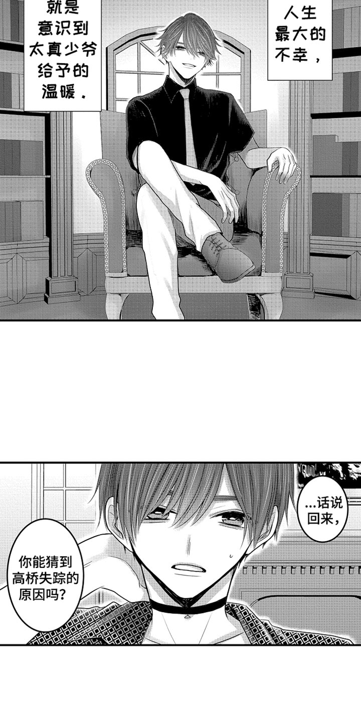 心跳信息素的作者漫画,第119话5图