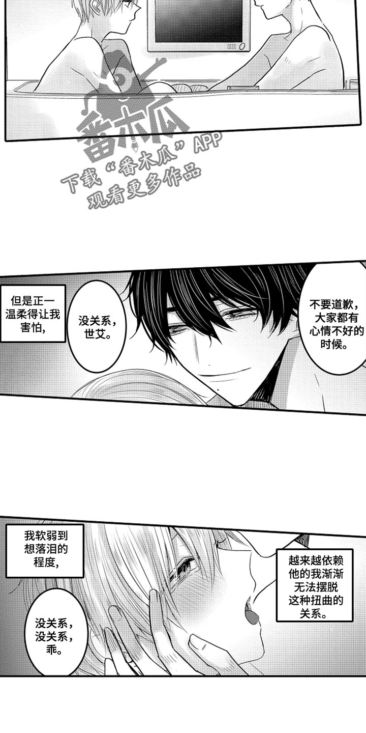 心跳信息素无删减漫画,第103话3图
