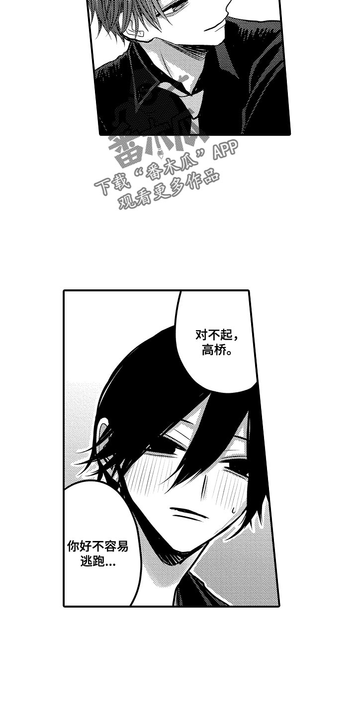 心跳信息素作者是谁漫画,第123话2图