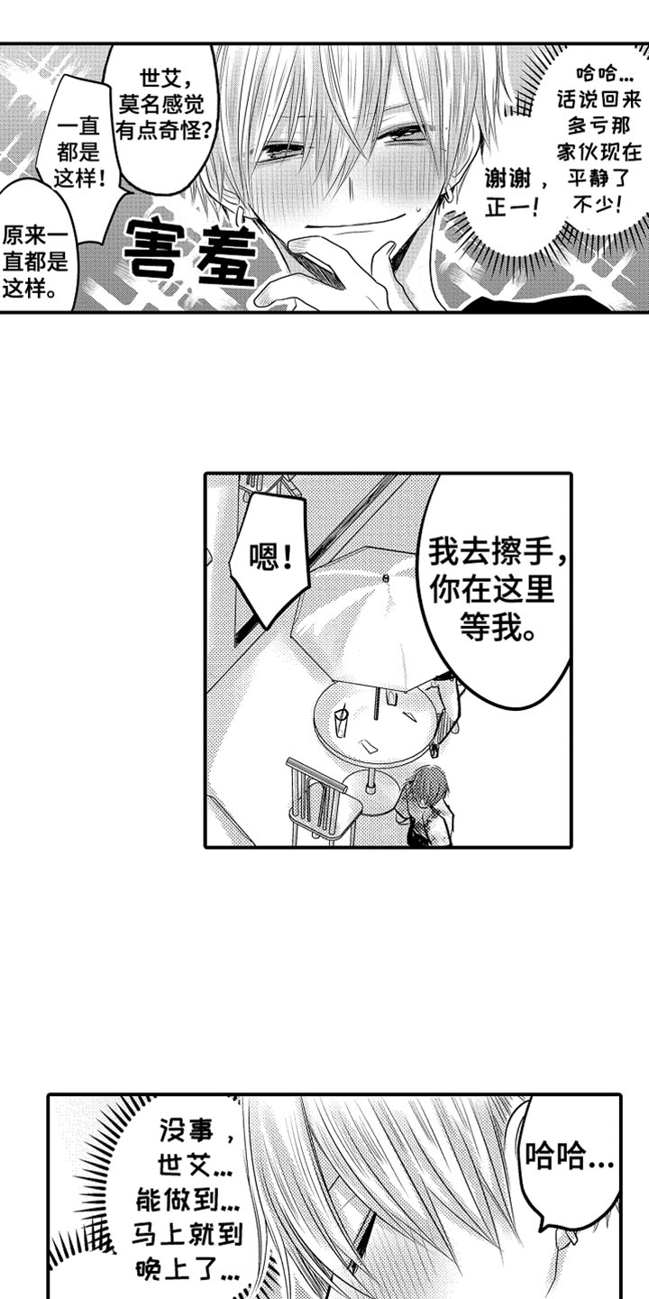 心跳信息素在哔咔上叫什么漫画,第112话5图