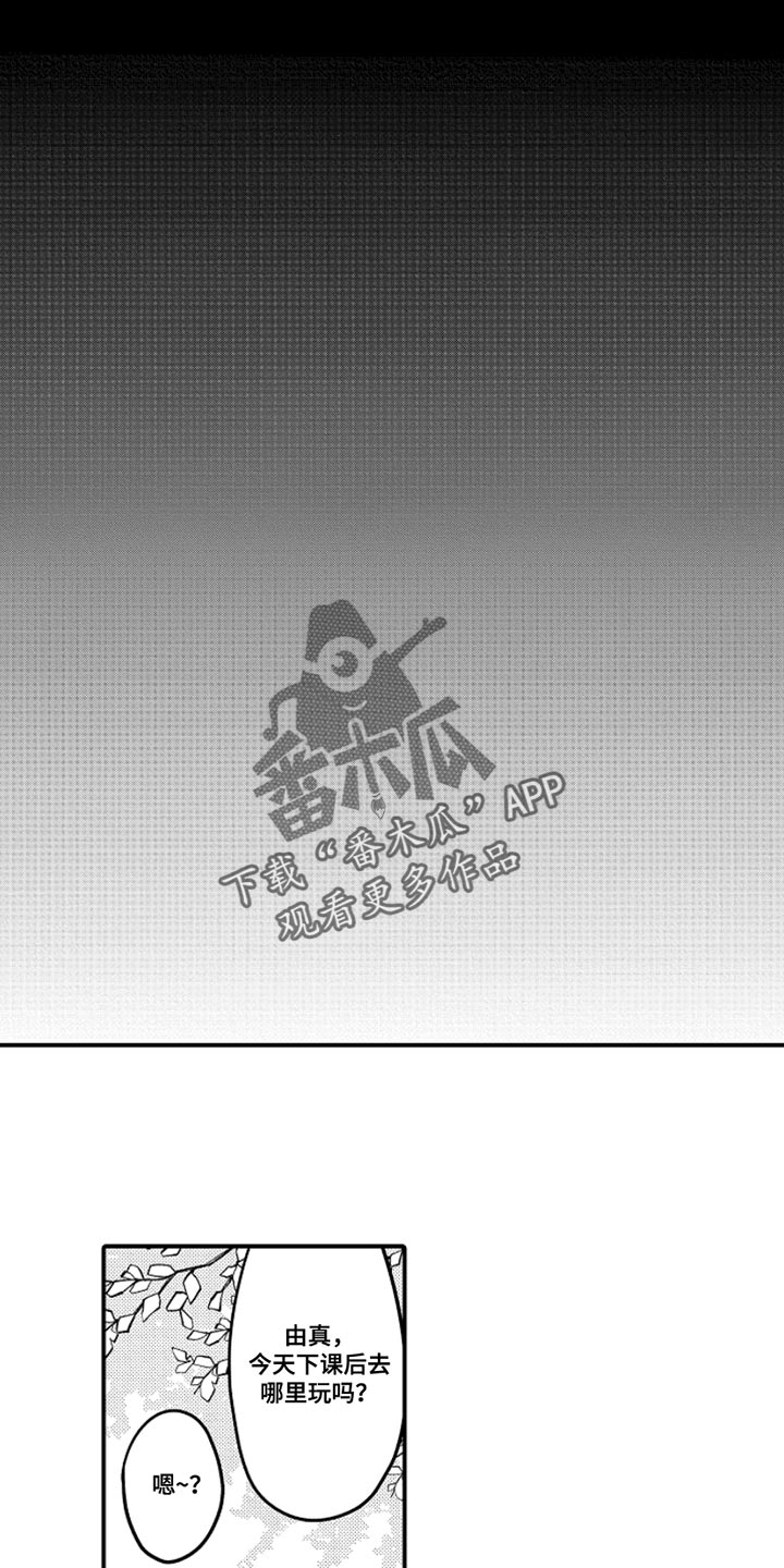 心跳信息素同类型漫画,第102话4图
