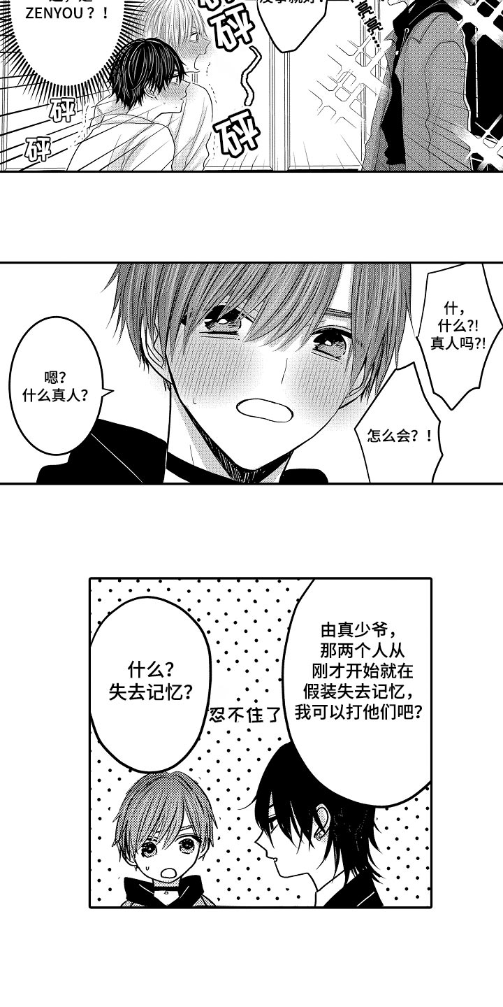 心跳信息素 第二季:伪造报告 新婚篇漫画,第84话4图