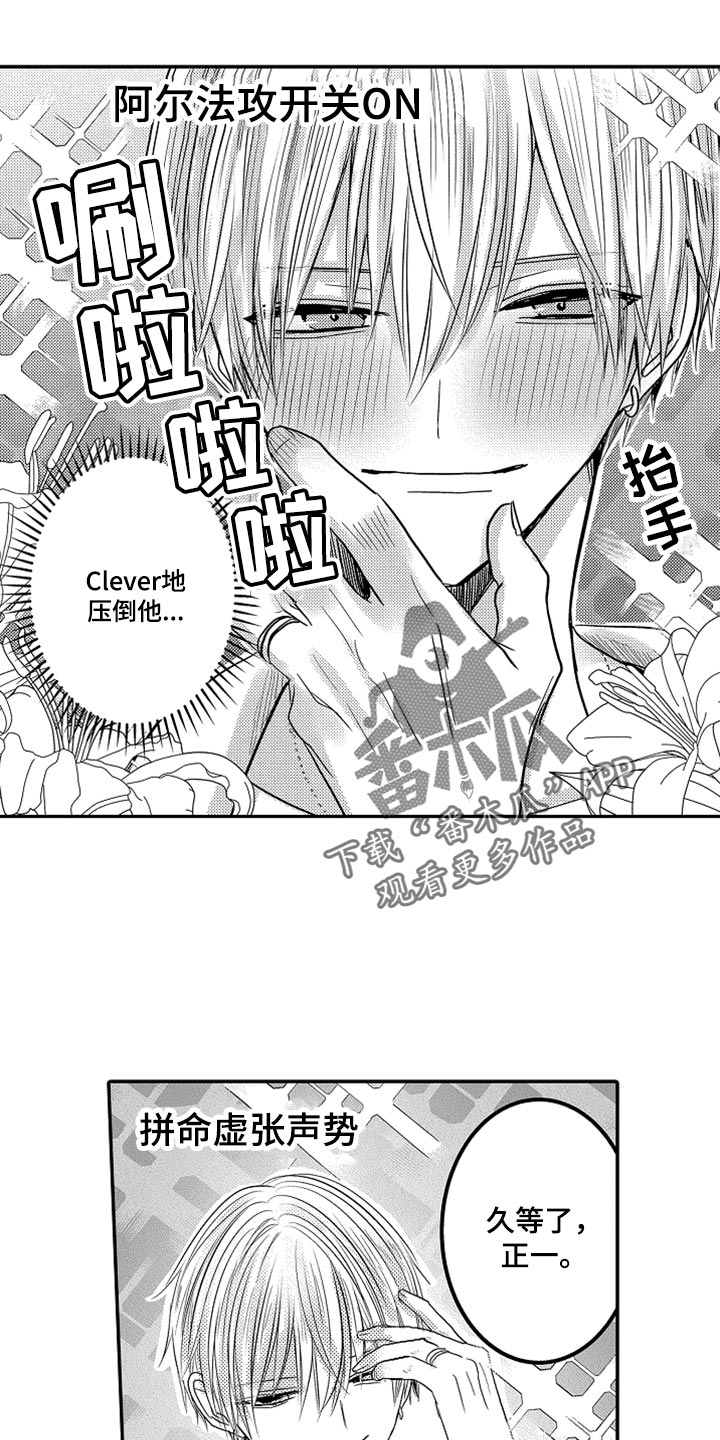 心跳信息素无删减免费漫画,第82话3图