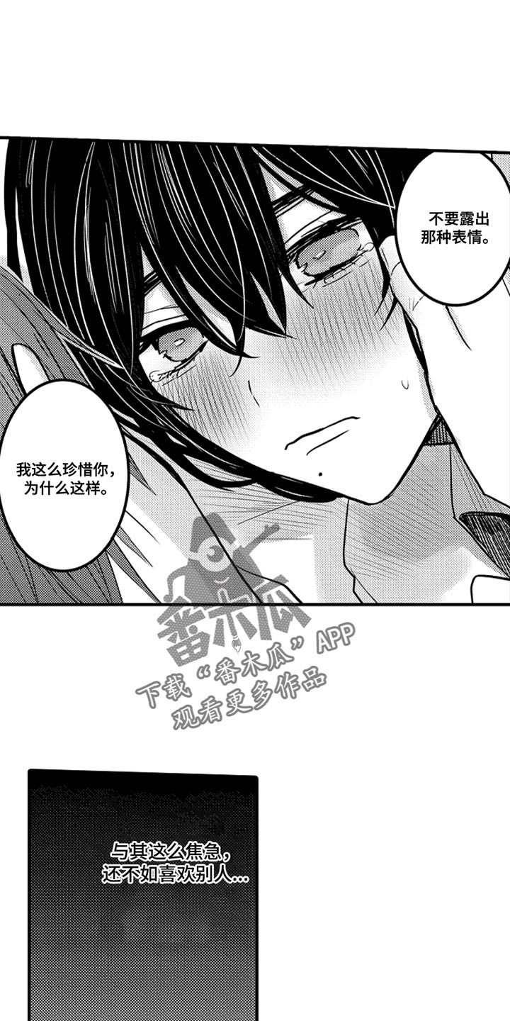 心跳信息素免费观看完整版漫画,第106话1图