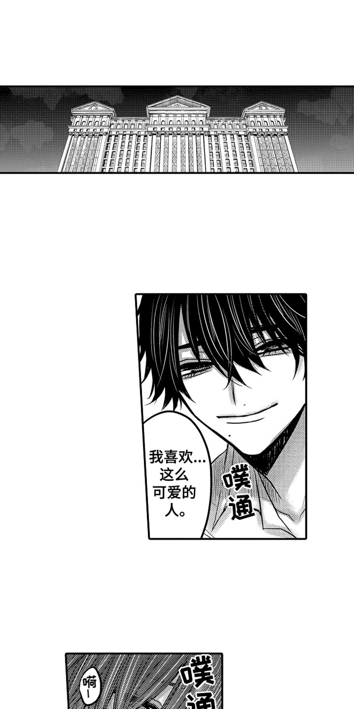 心跳信息素漫画无删减奇漫屋漫画,第118话1图
