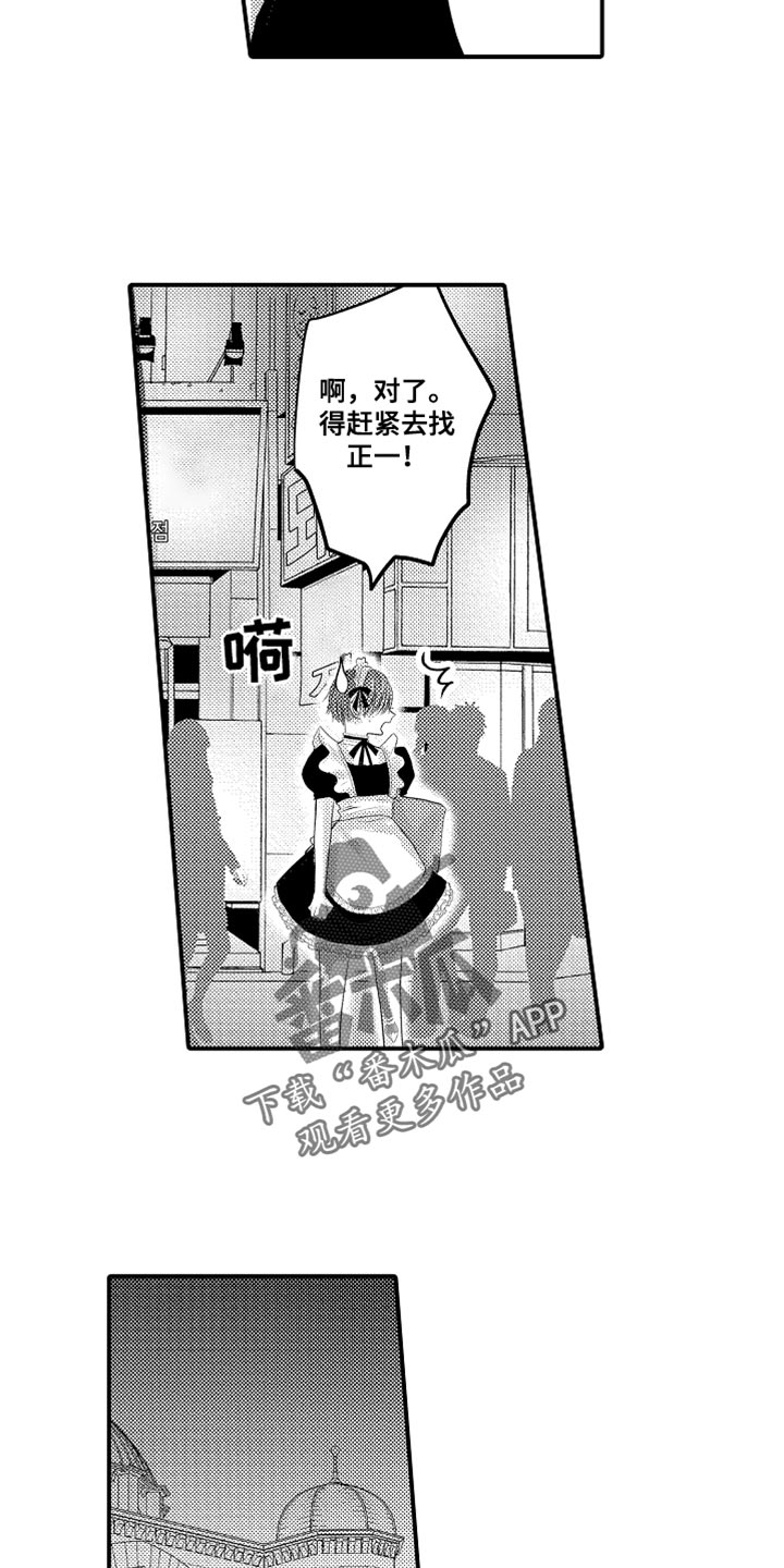 心跳信息素漫画在哪里看漫画,第116话3图