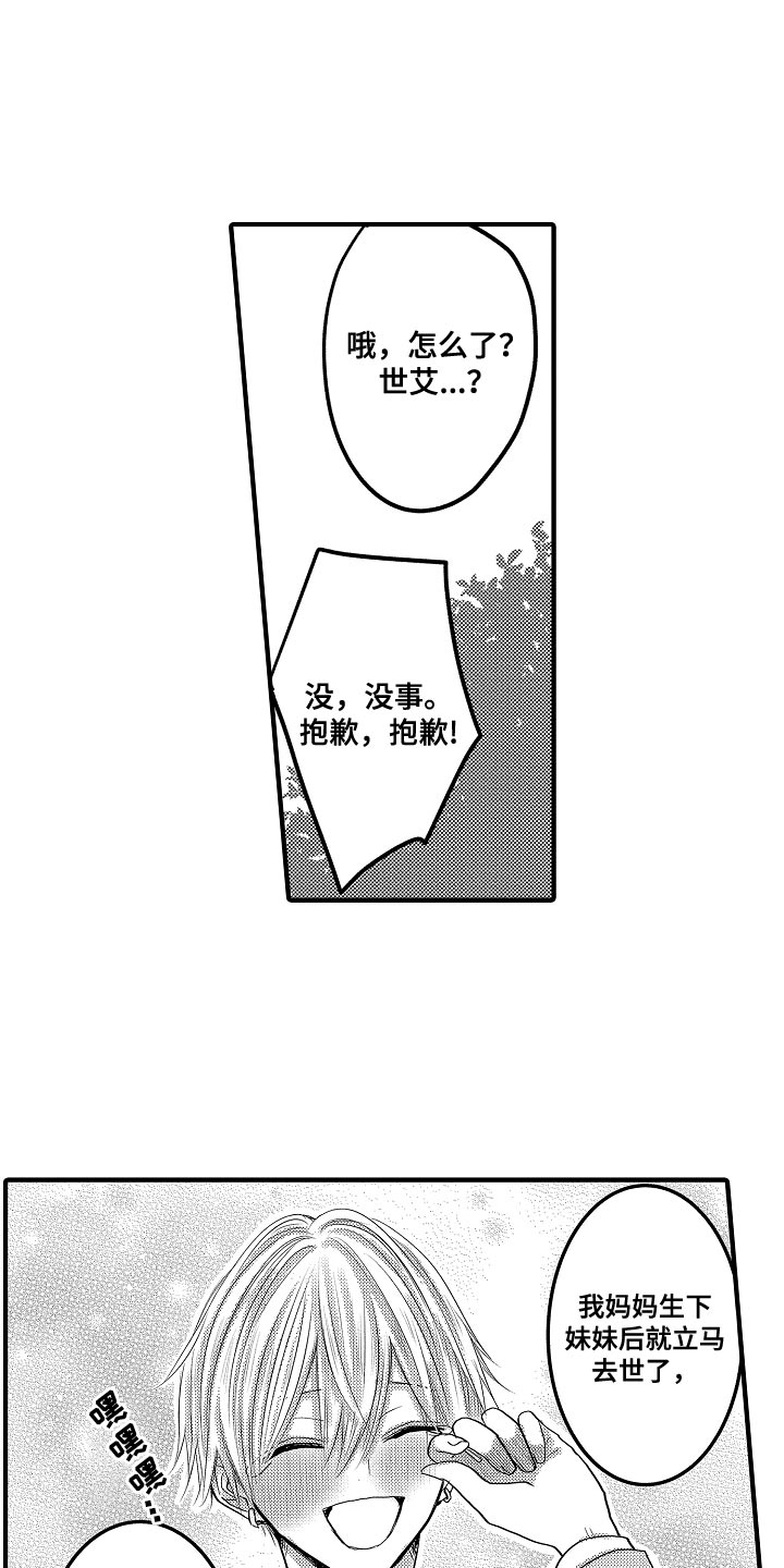 心跳信息素车漫画,第89话1图