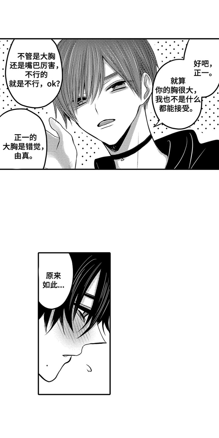 伪造报告无减心跳信息素漫画,第114话4图