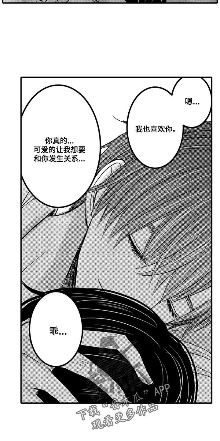 心跳信息素免费观看完整版漫画,第106话5图