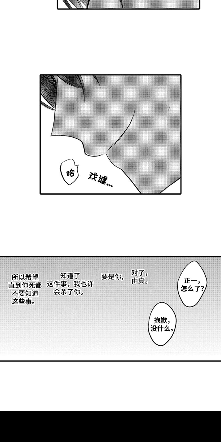 心跳信息素同类型漫画,第102话3图