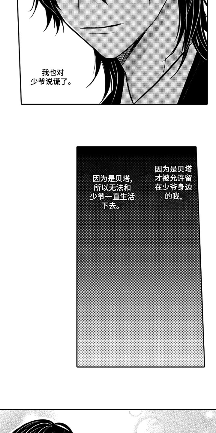 心跳信息素漫画第二季漫画,第76话2图
