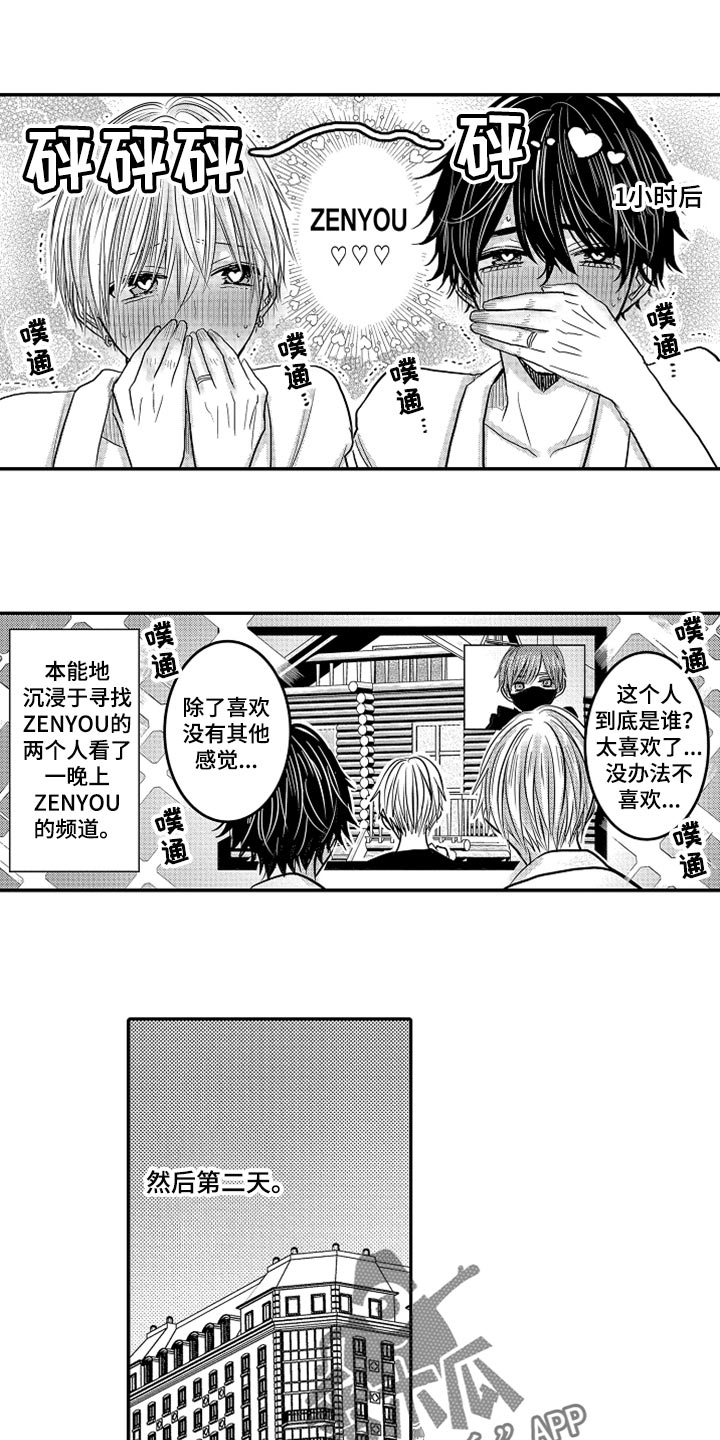 心跳信息素原名漫画,第83话5图