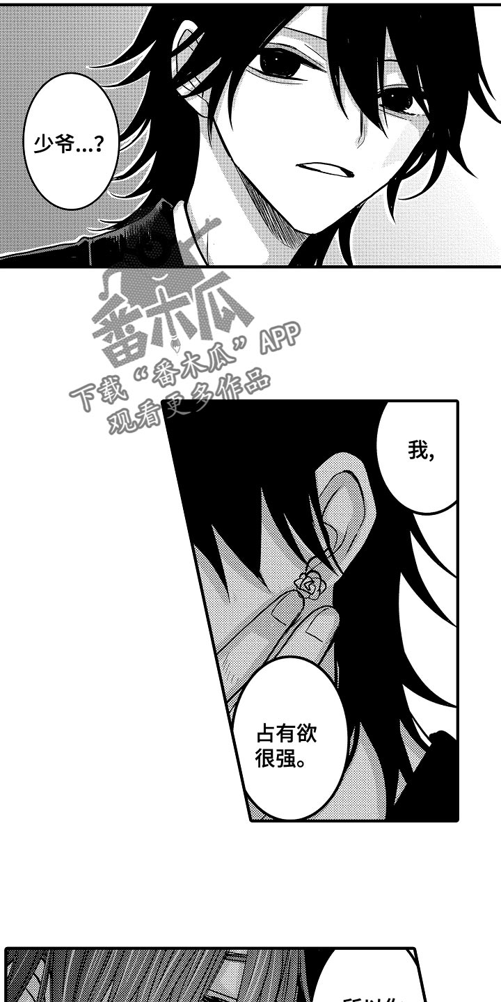心跳信息素的作者是谁漫画,第91话3图