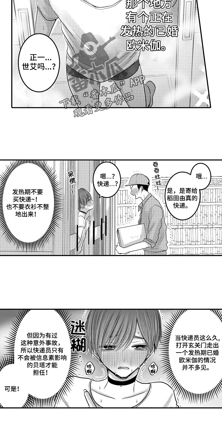 心跳信息素全63集免费漫画,第71话2图