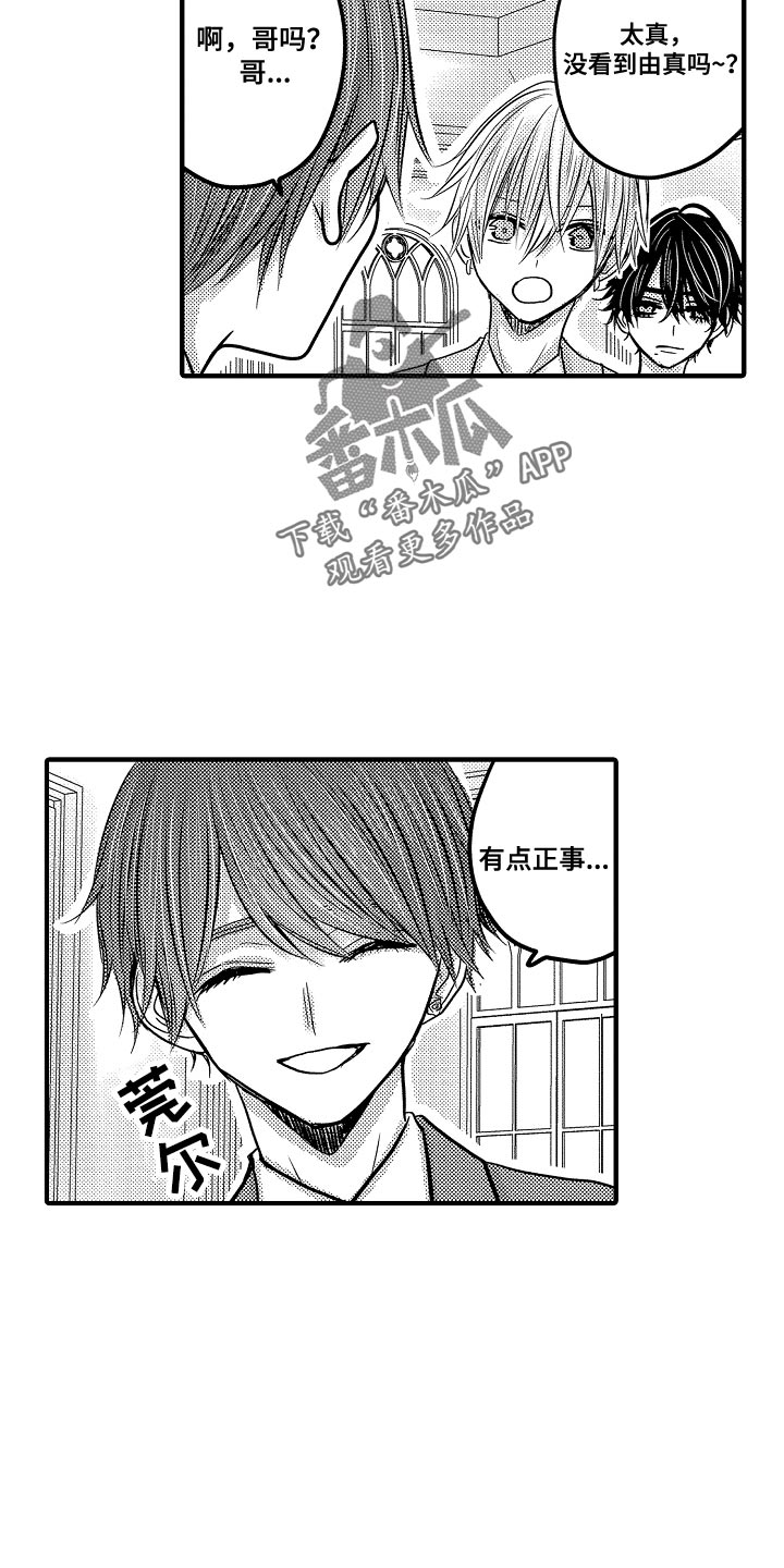 心跳信息素车漫画,第89话4图