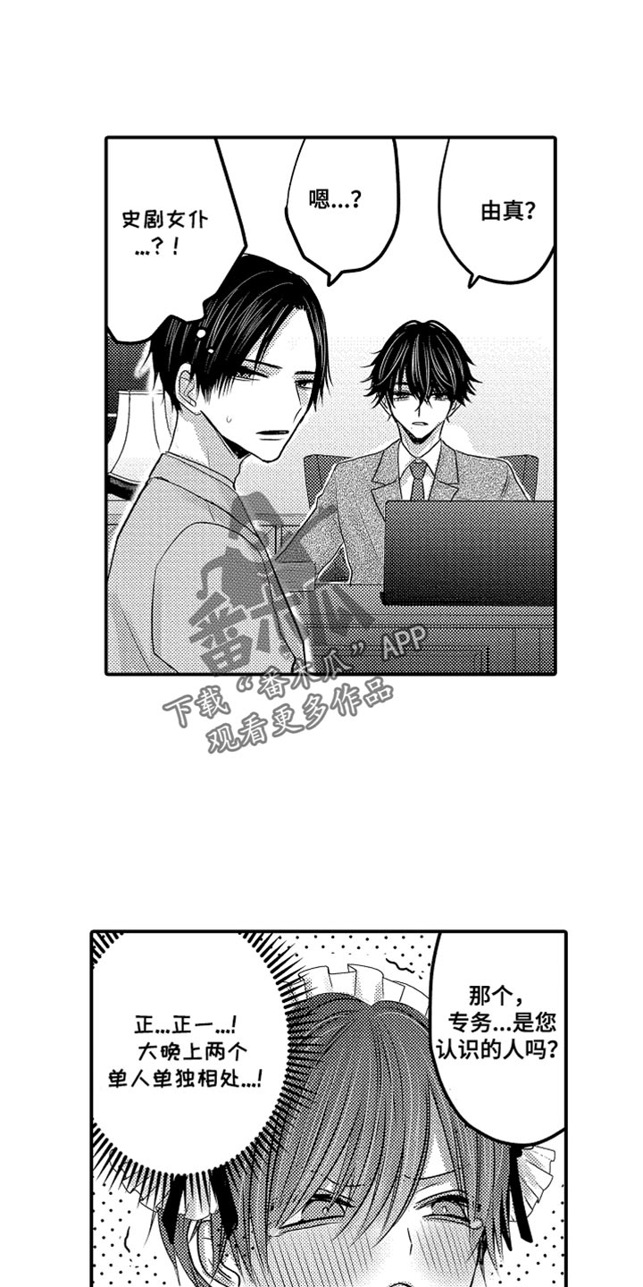 心跳信息素漫画在哪里看漫画,第116话5图