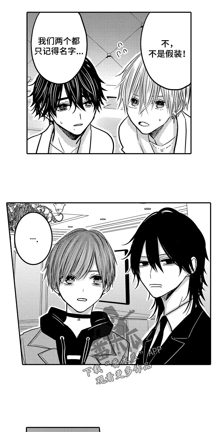 心跳信息素 第二季:伪造报告 新婚篇漫画,第84话5图