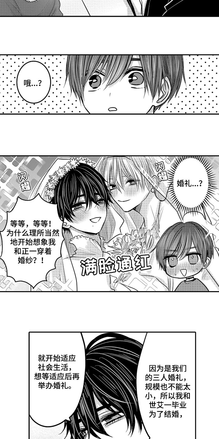 心跳信息素第二季完整版免费漫画,第77话3图