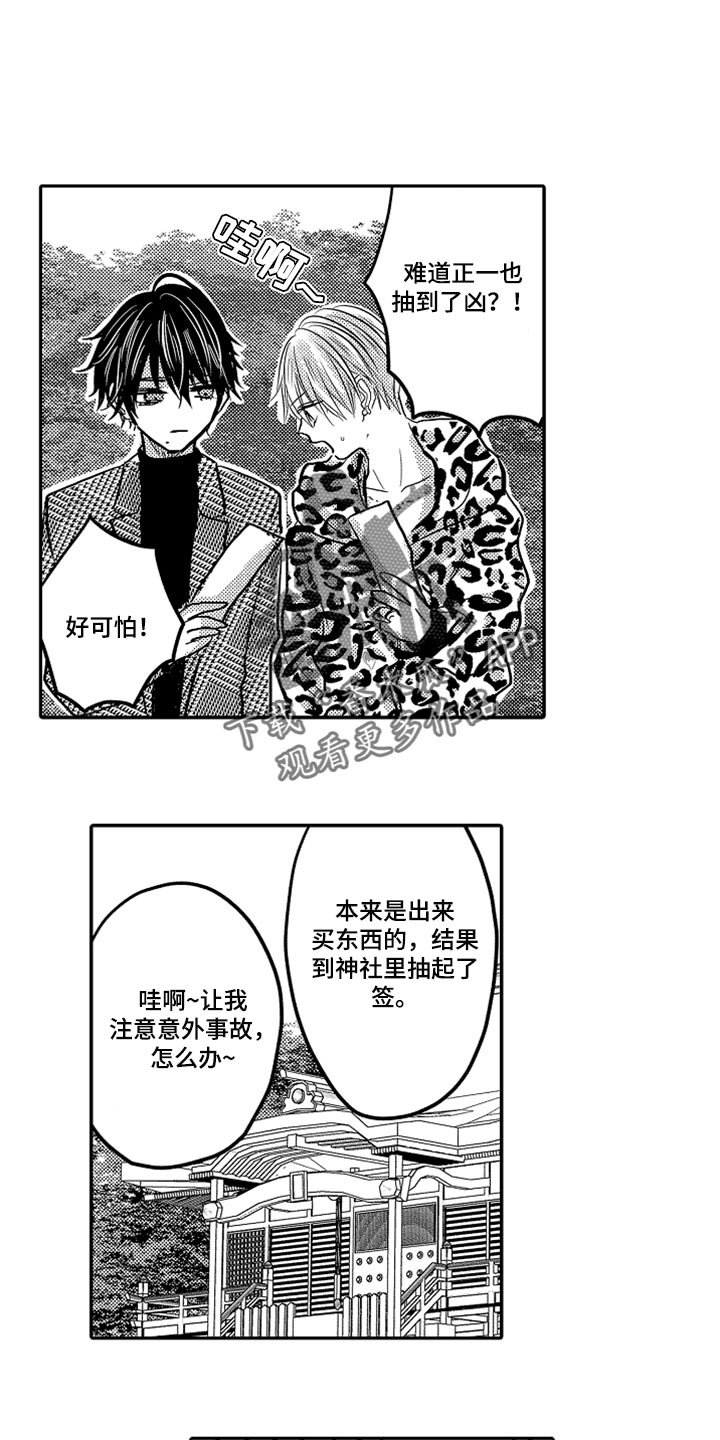 心跳信息素漫画非麻瓜漫画,第79话1图