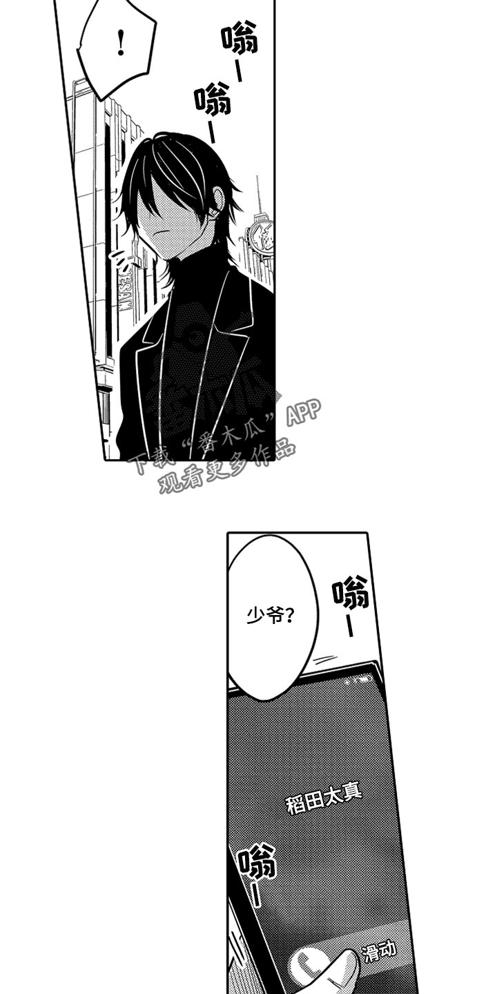 心跳信息素漫画第二季漫画,第76话5图