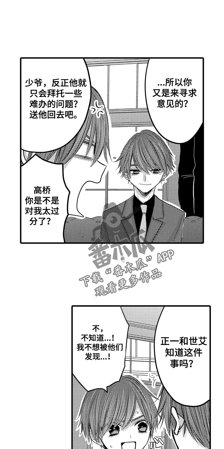 心跳信息素免费漫画漫画,第87话1图