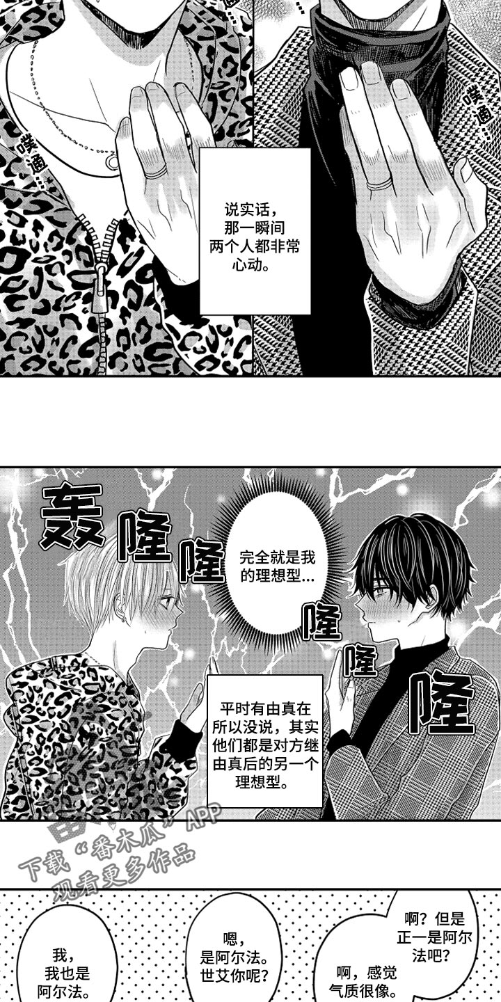 心跳信息素前传无减版漫画,第80话4图