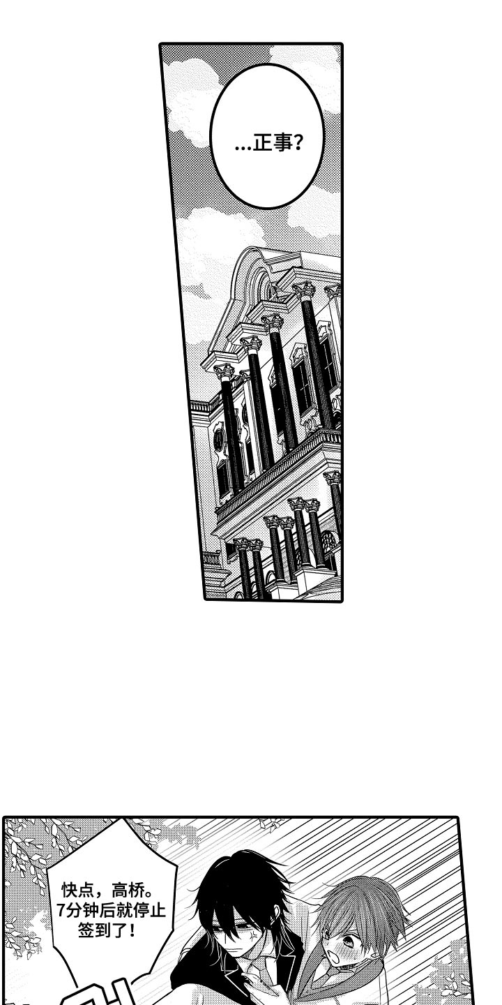 心跳信息素车漫画,第89话5图