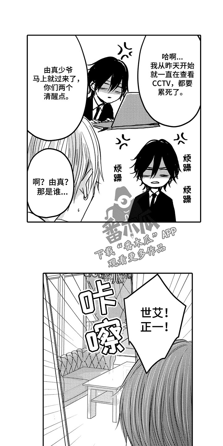 心跳信息素 第二季:伪造报告 新婚篇漫画,第84话1图