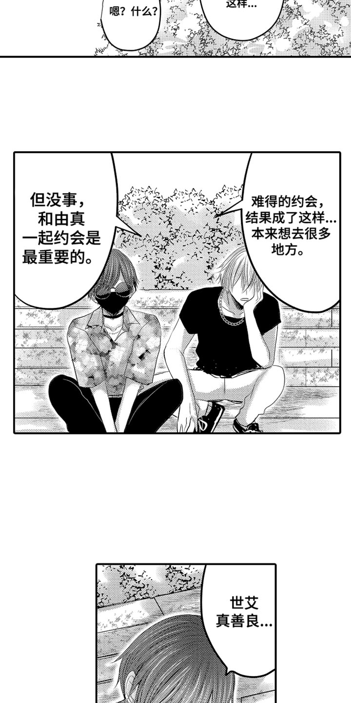 心跳信息素同类型漫画,第110话5图