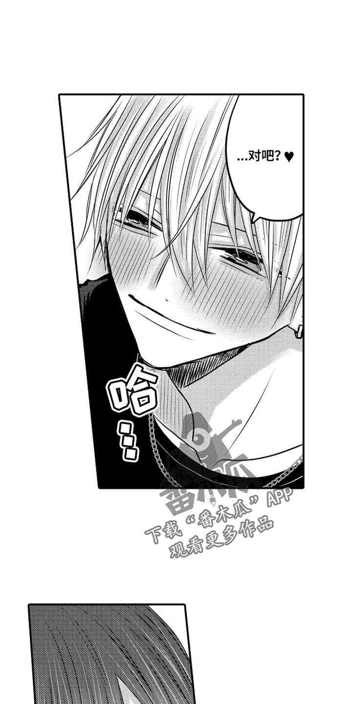 心跳信息素漫画免费全集在线观看漫画,第111话1图