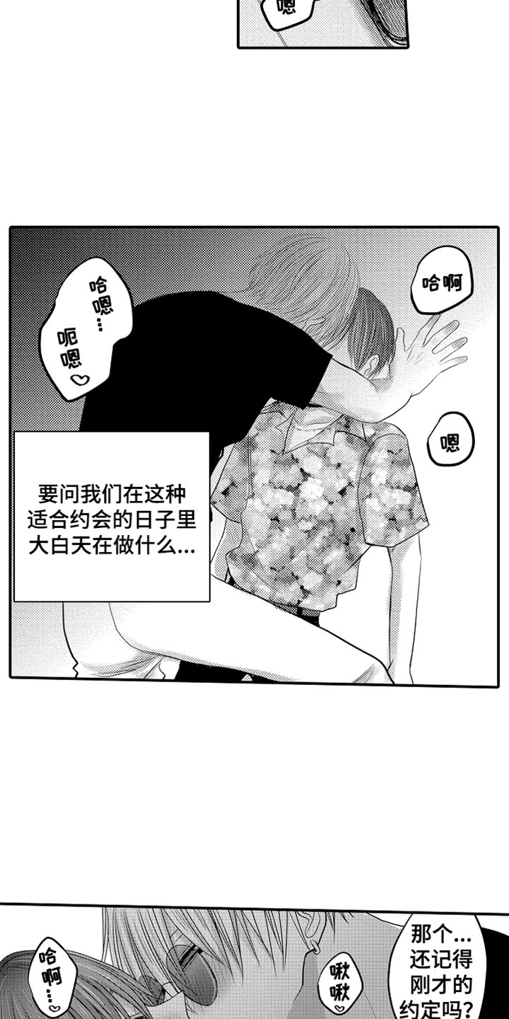 心跳信息素免费漫画漫画,第108话3图