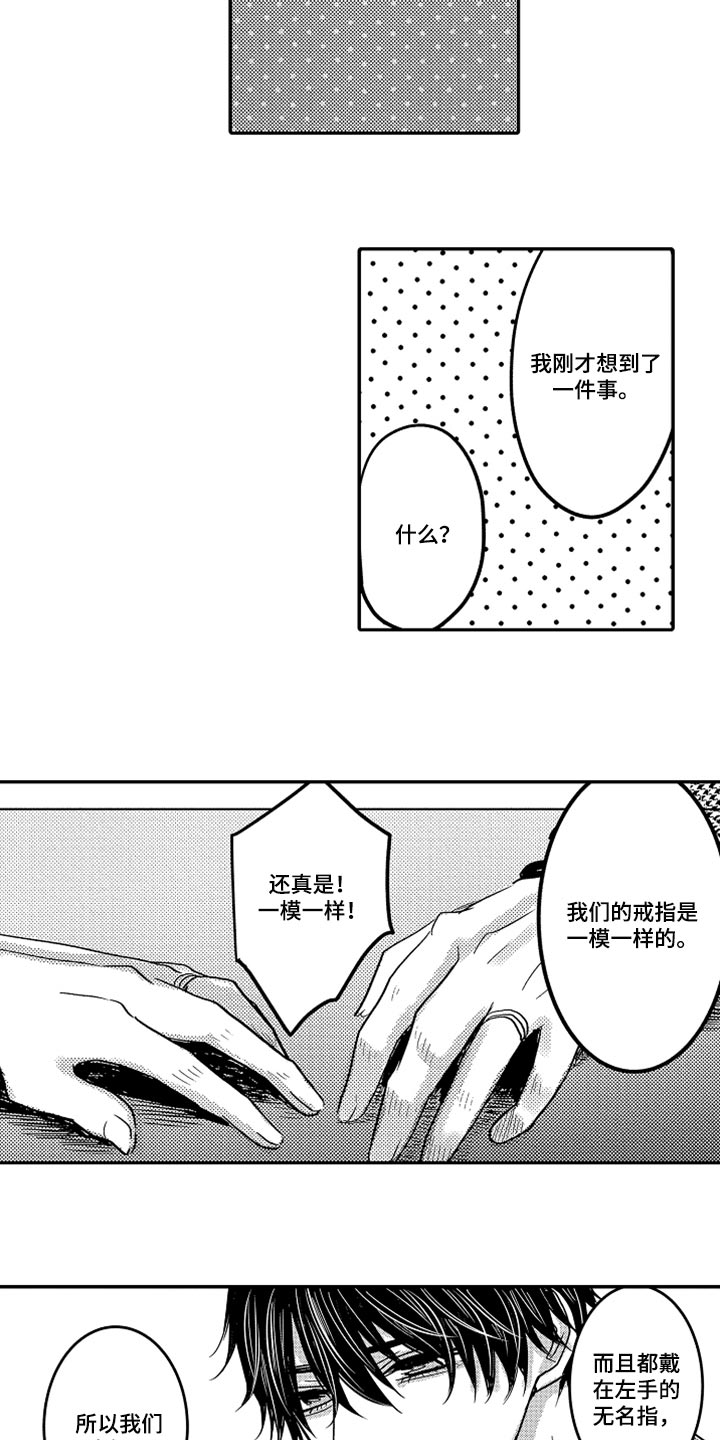 心跳信息素前传无减版漫画,第80话2图
