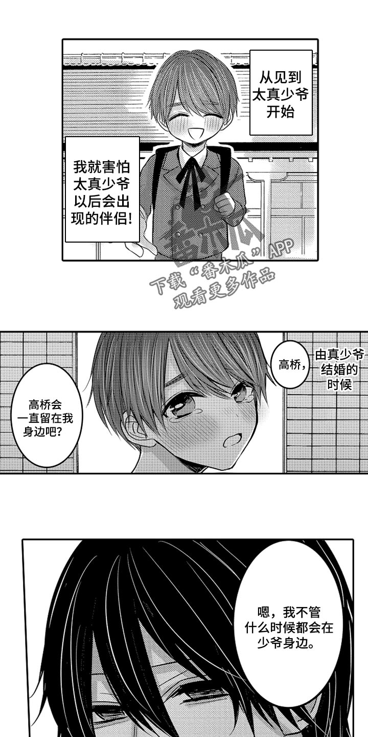 心跳信息素漫画第二季漫画,第76话1图
