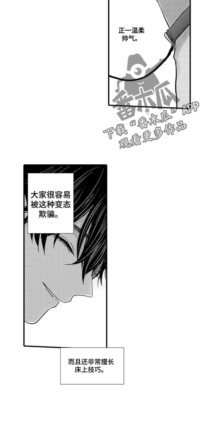 心跳信息素免费完整版漫画,第100话4图