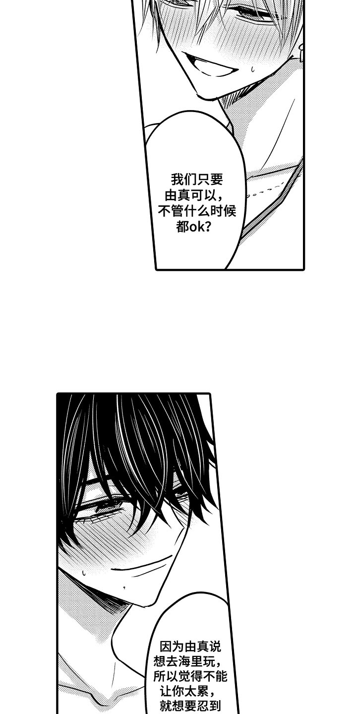 心跳信息素第二季48漫画,第97话2图
