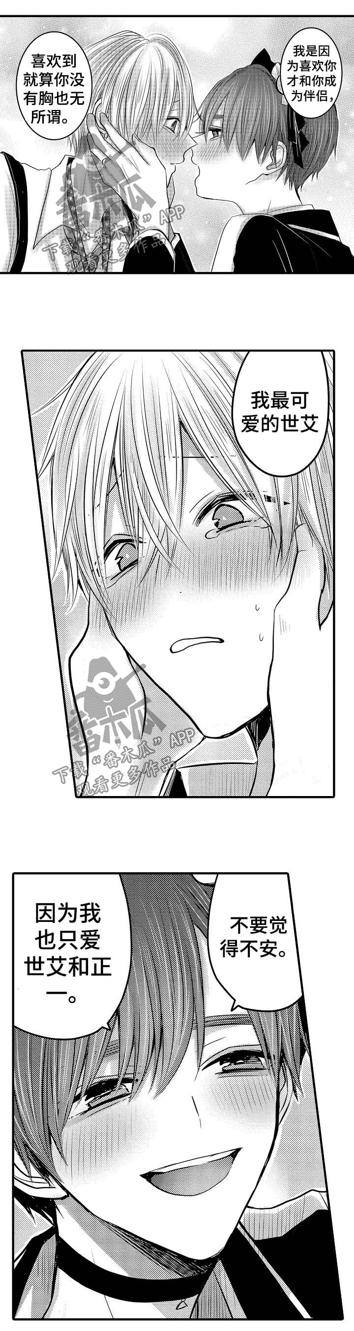 心跳信息素漫画在哪里看漫画,第68话4图