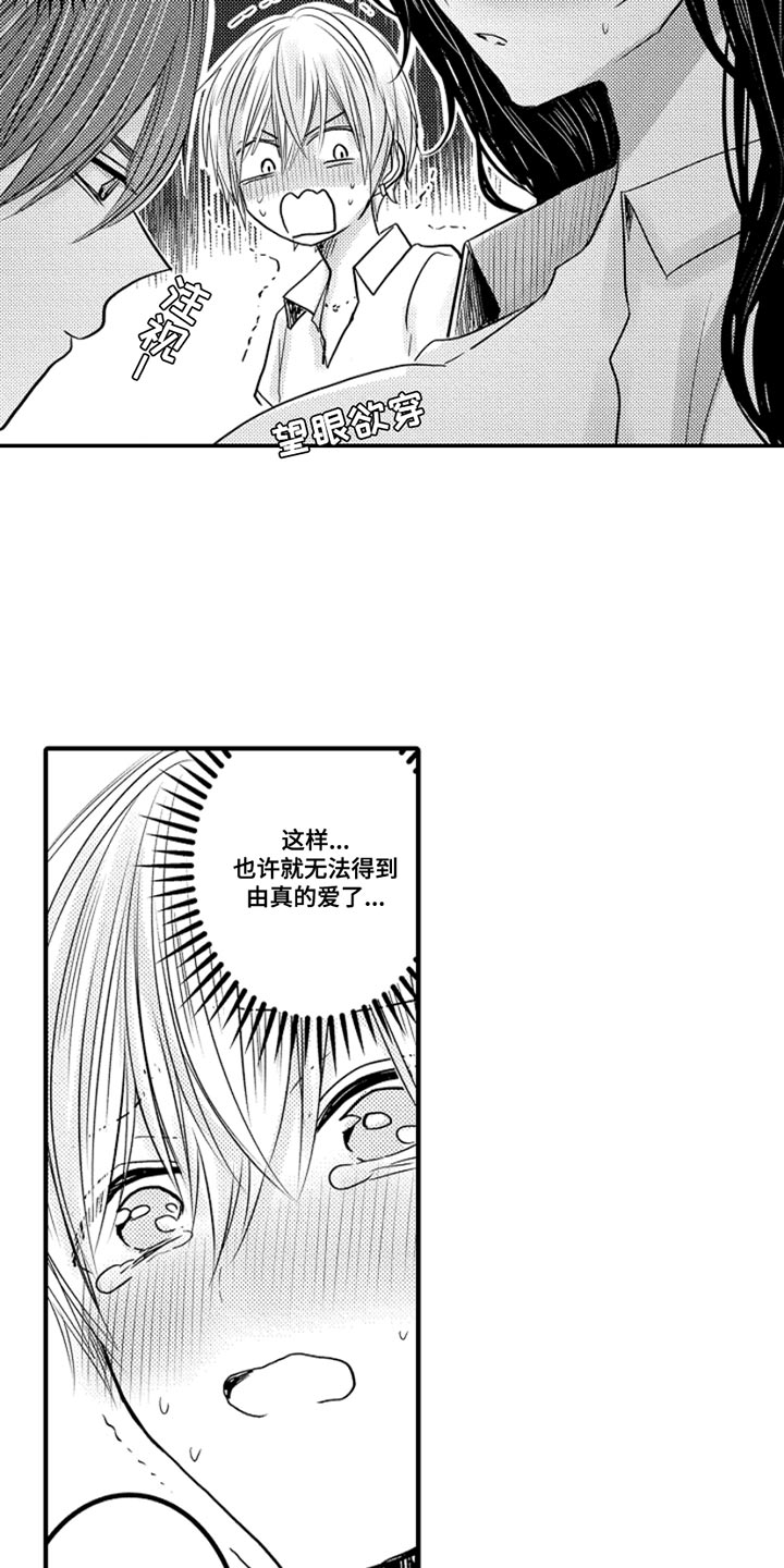 心跳信息素第二季71集漫画,第105话3图