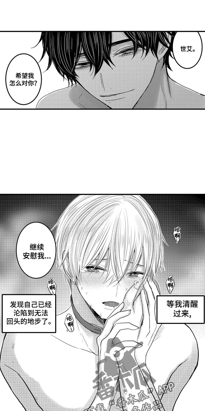 心跳信息素无删减漫画,第103话4图