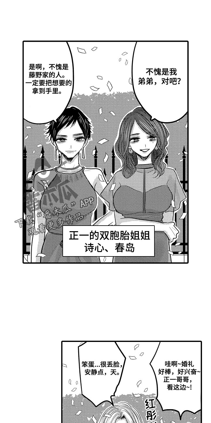 心跳信息素免费在线观看漫画,第88话4图