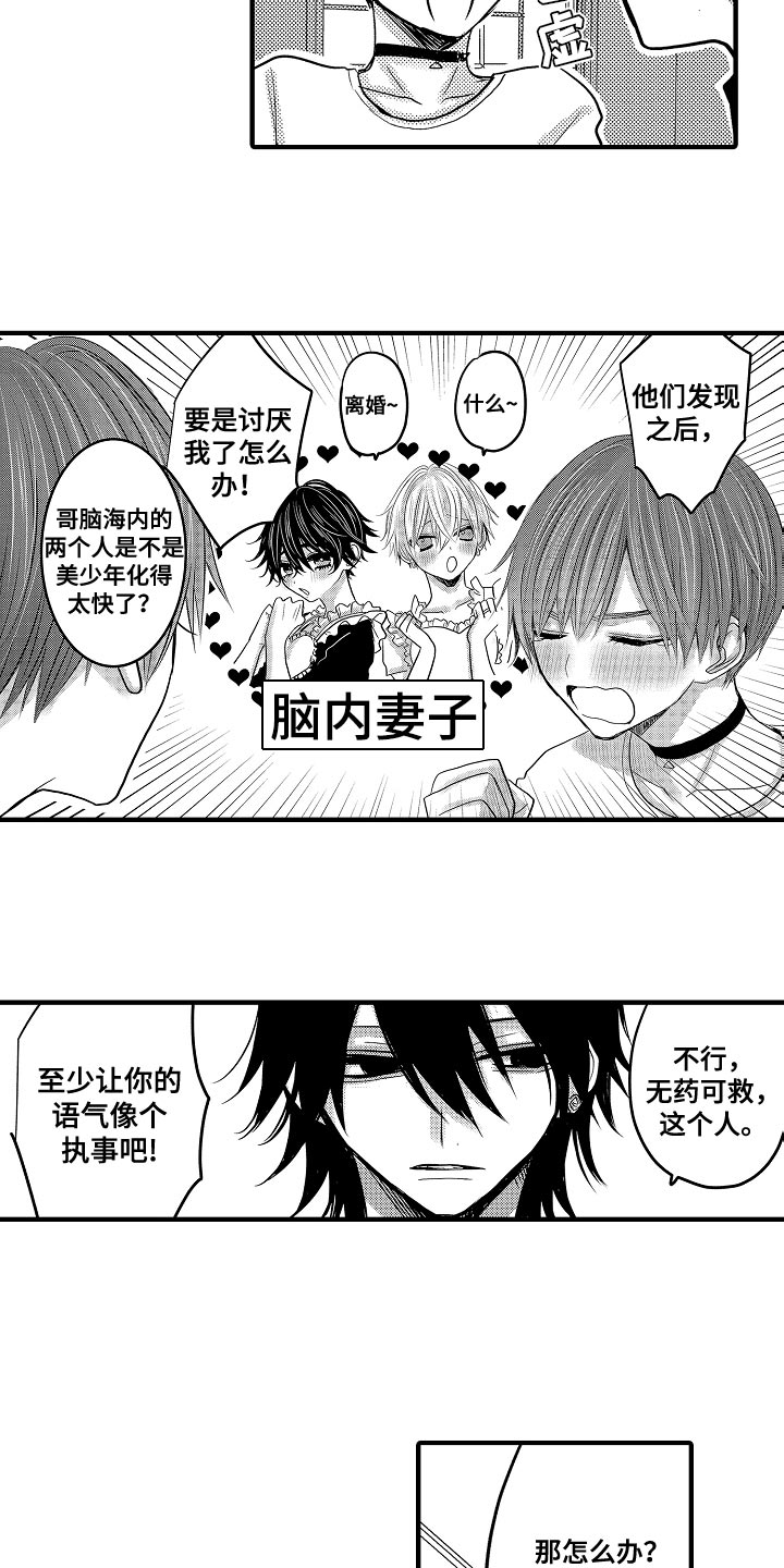 心跳信息素免费漫画漫画,第87话2图