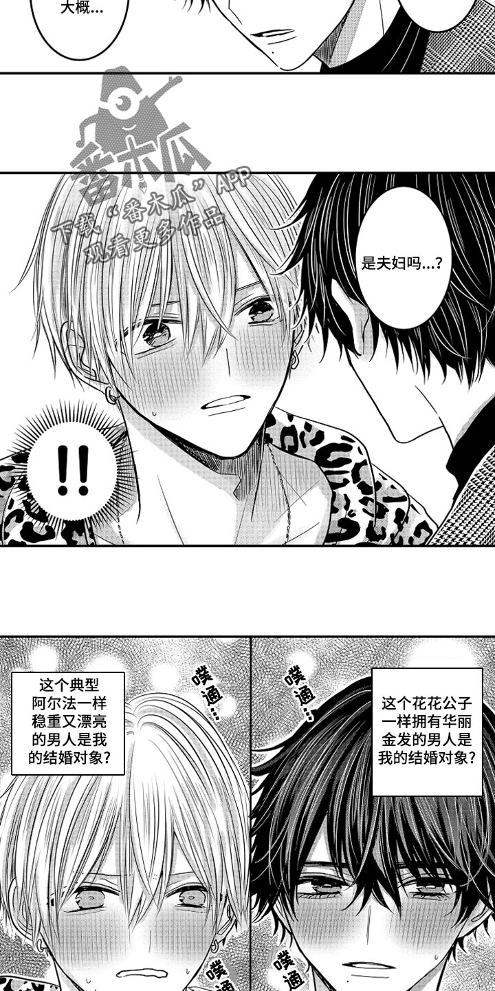 心跳信息素前传无减版漫画,第80话3图