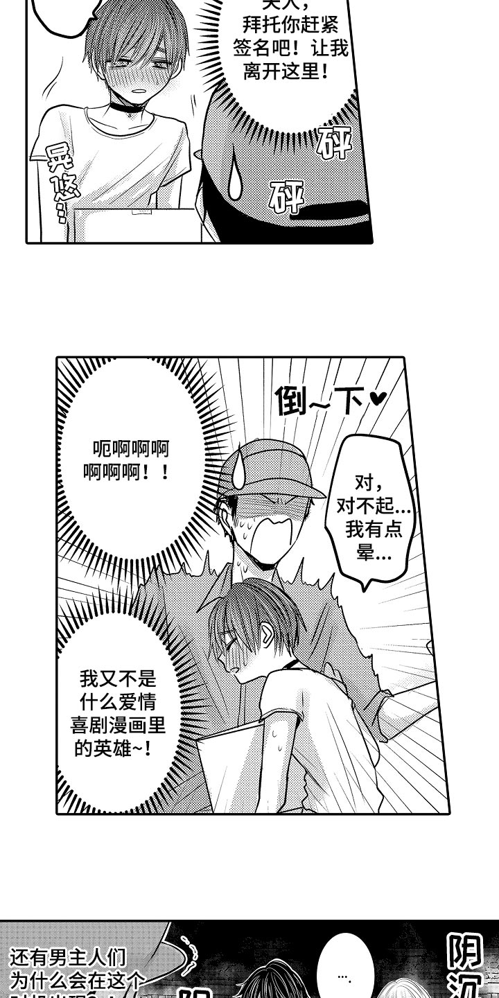 心跳信息素全63集免费漫画,第71话4图