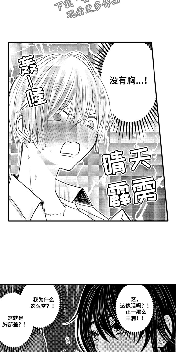 心跳信息素第二季71集漫画,第105话2图